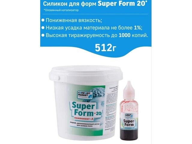 Силикон для форм Super Form 20 (512 г)