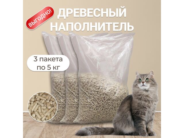Древесный наполнитель для кошачьего туалета 3 шт по 5 кг